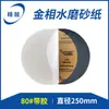 Papel abrasivo para polimento metallográfico com adesivo autoadesivo polimento metallográfico 250mm espelho papel abrasivo para água metallográfico