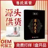 Parche de Yeso Negro de Qian para Articulaciones de Cuello, Hombro, Cintura y Piernas, Parche de Cuidado Herbal Externo, Yeso que Penetra los Huesos, Fabricante Popular de Productos para Comercio Electrónico