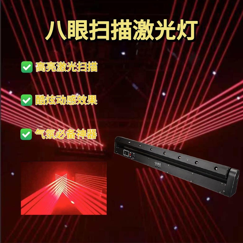 八眼激光灯2