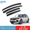 Protetor de chuva adesivo de carro à prova de chuva para janela Volkswagen Touareg TOUAREG 2018-19 aplicável transfronteiriço