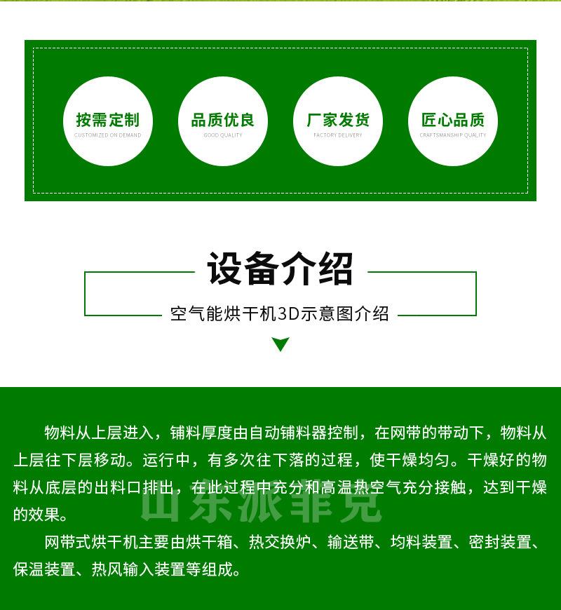 派菲克详情2——网带式烘干机_02.