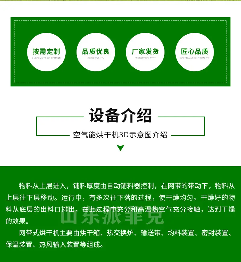 派菲克详情2——网带式烘干机_02.