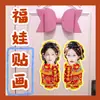 Li Yitong Vem para Adesivos Tu Fuwa Boneco de Véspera de Ano Novo Adesivos de Porta Material Versos Estrela Periféricos para Apoiar o Ano Novo