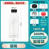 Botella Vacía de 300 ml Plástico Transparente Pet Jugo Bebida Té de Hierbas Agua Sopa de Ciruela Ácida Leche de Soya Leche Botella Desechable