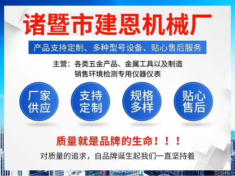 详情1诸暨市建恩机械厂_01
