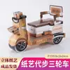 Modelo de Papel de uma Scooter Elétrica de Três Rodas para Adoração aos Ancestrais, um Veículo de Oferenda Sacrificial para o Qingming, Modelo de Arte em Papel Acabado