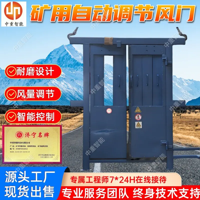 矿用自动调节风门.jpg