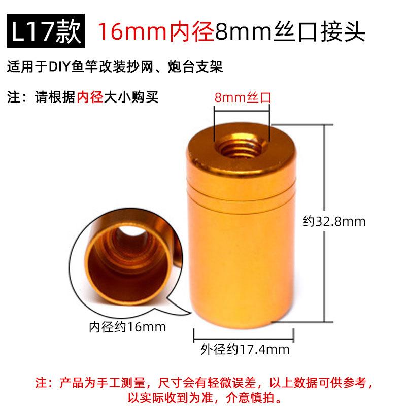 L17款【16mm内径