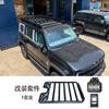 Adecuado para la plataforma Beijing BJ30 BJ40, marco de equipaje de techo modificado, escalera de plataforma, kit de decoración de mochila escolar.