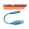 Adecuado para adaptador de portátil Apple Lenovo, cable de conversión de puerto de auriculares de 3.5 mm a USB, micrófono 6