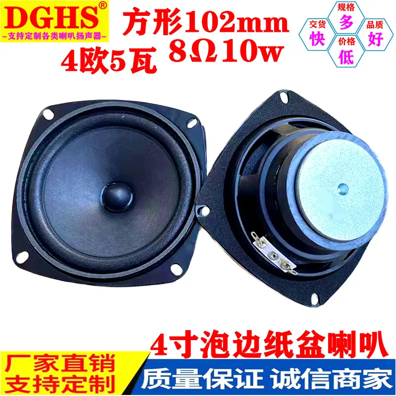 102外磁喇叭扬声器.png