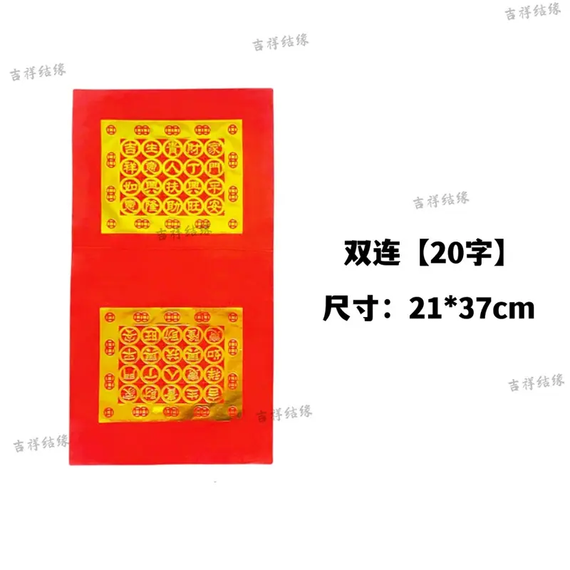 双连【20字】_副本