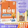 Materiales didácticos ayudan escuela secundaria chino matemáticas inglés física química geografía historia política geografía biológica libro electivo obligatorio