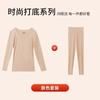 Roupa suit para embelezar a pele ultra-fina com Ácido Hialurônico para Mulheres Outono de Alta Elasticidade Roupa de Outono e Calças de Outono Slim-fit Emagrecedor Confortável Roupa íntima térmica sem marcas