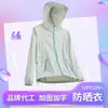 Ropa de Protección Solar con Capucha para Verano con Tiras Anti-UV y Chaqueta Delgada de Aire Acondicionado