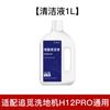 Adaptar para buscar acessórios do aspirador H12Pro/H12PROPULS escova rotativa líquido de limpeza elemento filtrante consumíveis