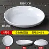 Plato Blanco de Melamina para Cocina de Restaurante, Plato Redondo para Hot Pot, Plato Creativo, Plato Comercial para Guarnición de Comida Occidental
