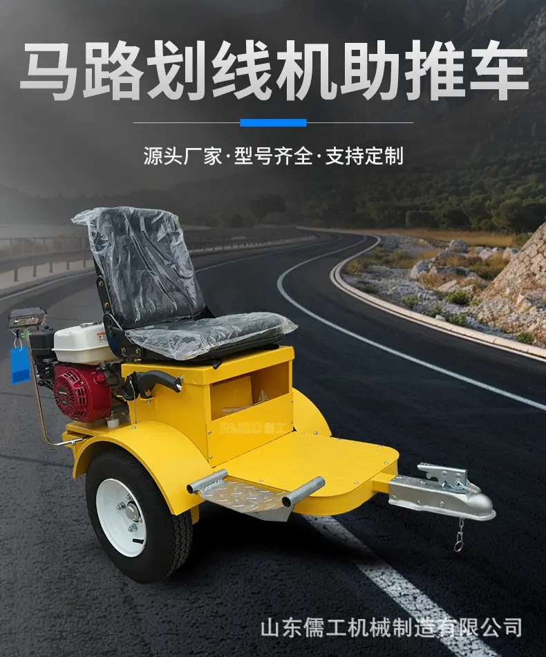 马路划线机助推车_01.jpg