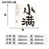 24 Términos Solares Adhesivos de Pared Pinturas Colgantes Decorativas Caligrafía Cultural de Pared Diseño de Aula Pared China Estilo Chino Creación Ambiental