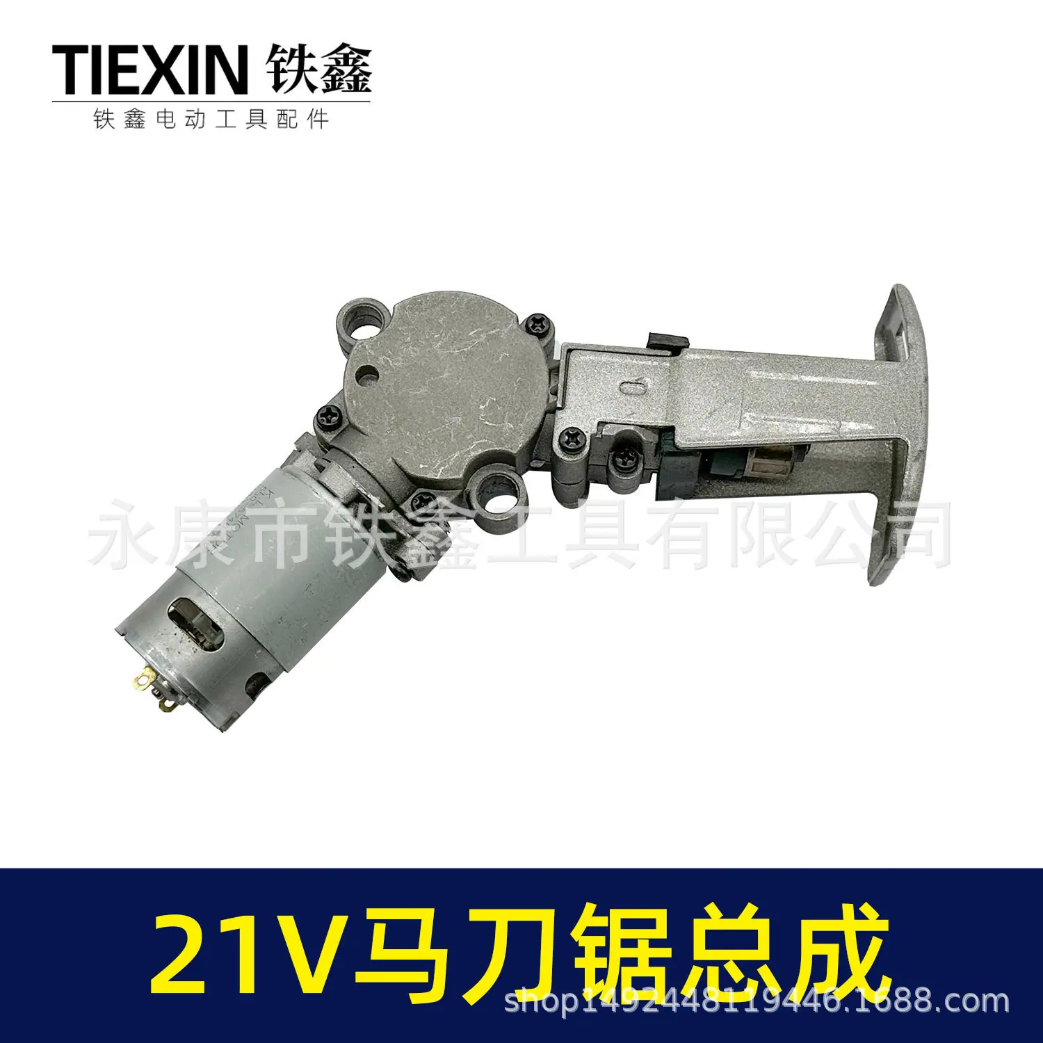 21V马刀锯总成-07629-4.jpg