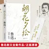 """Flores da Manhã Colhidas ao Anoitecer"" de Lu Xun, edição original e autêntica, coleção de contos, livro extracurricular imperdível para o sétimo ano, primeiro semestre"