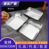 Fabricantes Cuidadosamente Selecionados Atacado Bandejas Quadradas de Aço Inoxidável de Alta Qualidade para Comércio Transfronteiriço, Adequadas para Tiramisu, Bandejas de Toalha Domésticas e Recipientes de Armazenamento de Alimentos