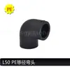 Codo de Igual Diámetro Tipo Socket para PE, Codo de PE, Codo de 90 Grados, 20 mm, 1/2 Pulgada, 25 mm, 3/4 Pulgada, Tubería de Agua, Accesorios para Tuberías, Accesorios