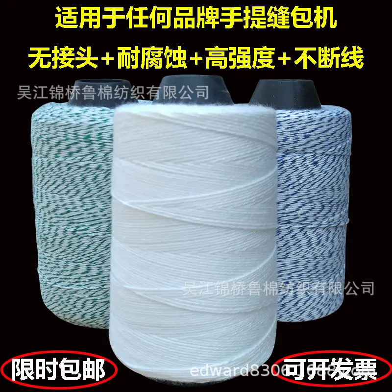 纱线原料缝包粗线5.jpg
