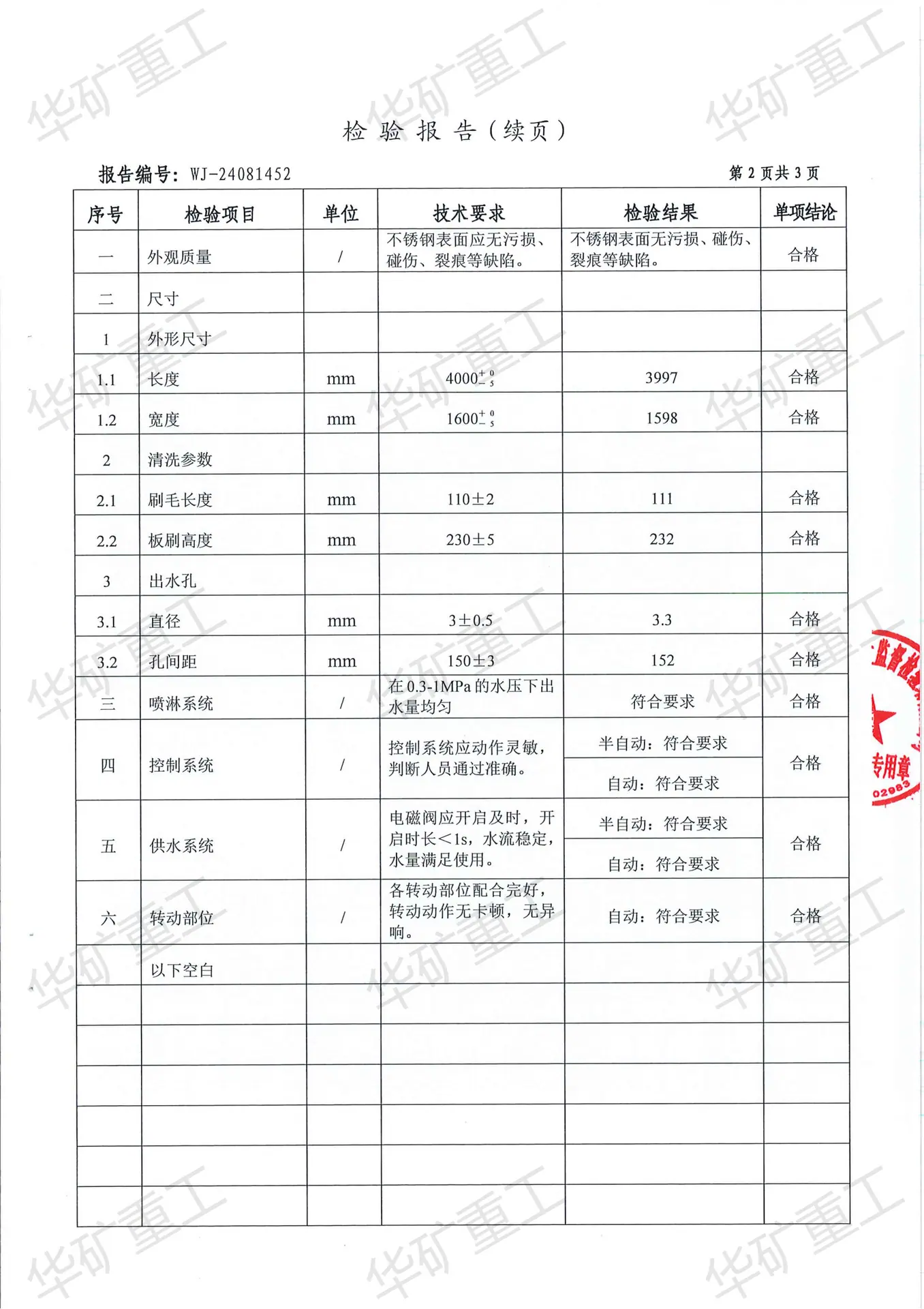 洗靴机_02.png