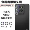 Para Motorola ThinkPhone25 Película para Lente de Cámara de Teléfono Metal Hawkeye AR Película Protectora Transparente