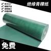 Gaxeta de Papel de Cevada Isolante com Suporte Autoadesivo para Motor Resistente ao Calor, à Prova de Fogo, Retardante de Chamas, Material Laminado Composto para Bateria em Rolo em Estoque