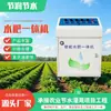 Máquina Inteligente Todo en Uno de Agua y Fertilizante para Riego Agrícola, Campos y Jardines, Control Remoto, Máquina Todo en Uno Totalmente Automática y con Temporizador de Agua y Fertilizante