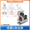 Accesorios Manipuladores Bloque de Conexión para Fijación Hardware Bloque de Fijación Tianxing Bloque L Tuerca de Agujero Único y Doble Soporte de Ventosa Soporte