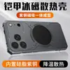 Adecuado para iPhone 18 Pro Max Ice Shield Graphene Refrigeración Funda de Teléfono Apple 17 Pro Anti-Caída 16 Funda Protectora