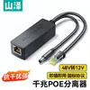 Módulo de Fuente de Alimentación de Red para Cámara Shanze Monitoring Poe Splitter 48V a 12V Aislamiento Interior y Exterior Uno a Dos