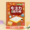A concentração de interessantes treinamento de quatro quadrados expressões idiomáticas poesia antiga pinyin número cor interferência estágio para o livro de treinamento