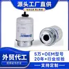 Filtro Separador de Aceite y Agua para Motor Diésel de Camión 26560919 1383098 26560143 Filtro