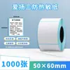 Papel Blanco Etiqueta Autoadhesiva Código de Barras Pegatina Impresión Papel Térmico A Prueba de Tres Factores Térmico 100X100 Papel de Etiqueta Térmica