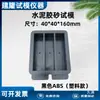 Molde de Prueba para Material de Relleno de Mortero de Cemento 40x40x160 Relleno Tres Cavidades Todo Acero Plástico Bloque de Prueba Molde Suave