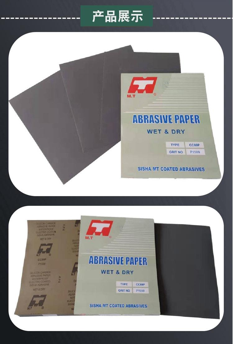砂纸水磨砂纸