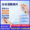 Algodão personalizável e elástico para aplicação facial, feito inteiramente de algodão, projetado para hidratar, umedecer e reter a umidade, economizando água e proporcionando benefícios de skincare para o rosto.