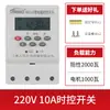 Control de Luz de Calle para Personas Control de Tiempo Interruptor Dos en Uno Control de Tiempo Sensor de Luz Temporizador de Microcomputadora Totalmente Automático