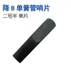 Caña de resina para saxofón clarinete negro caña de plástico para clarinete accesorios de caña de resina para clarinete alto tenor soprano bajo