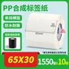 Papel Sintético PP Impermeable Resistente al Desgarro Pegatina de Etiqueta 20-100 Rollo Autoadhesivo en Blanco para Código de Barras Papel de Impresión PVC