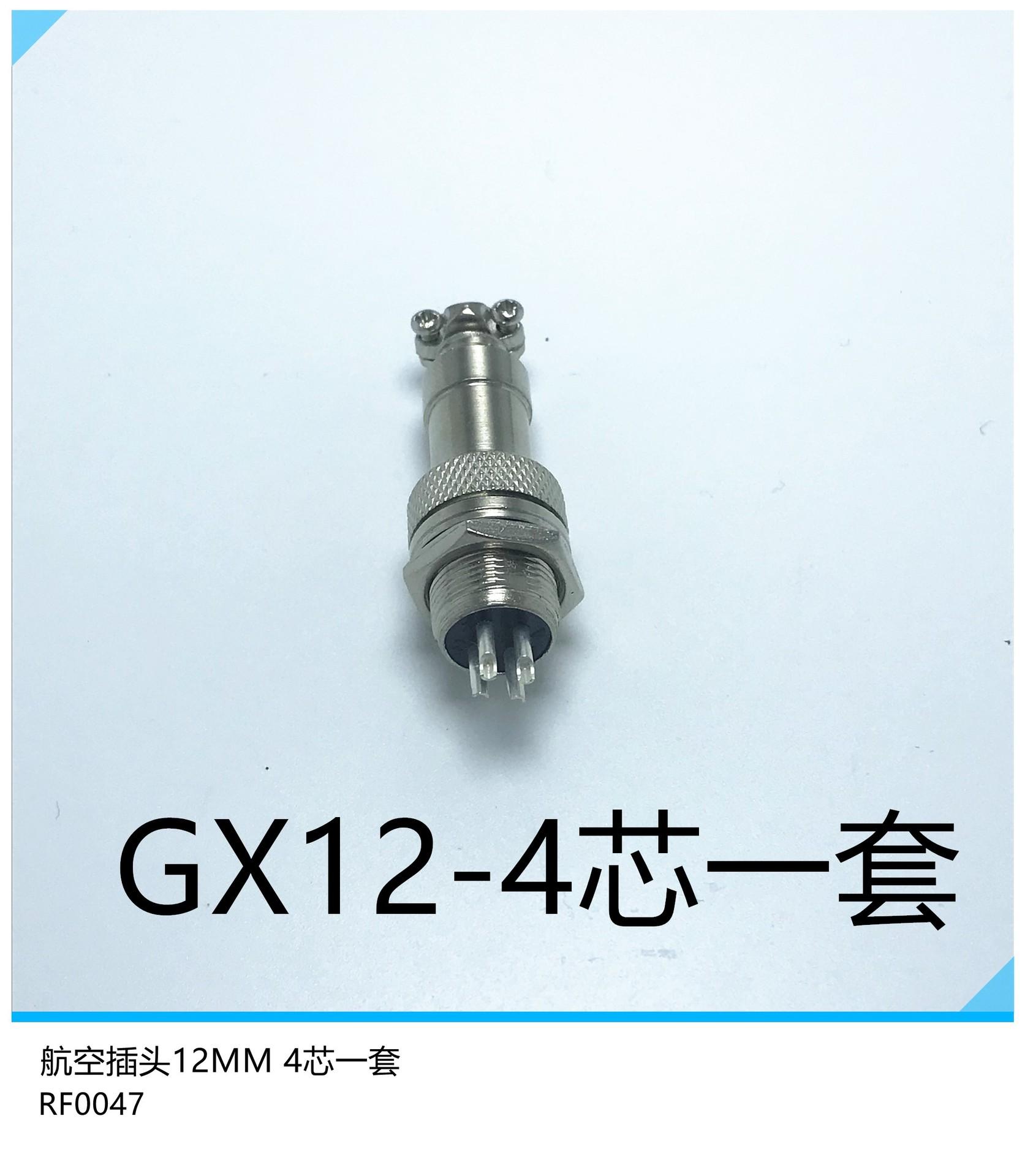 GX12-4P一套