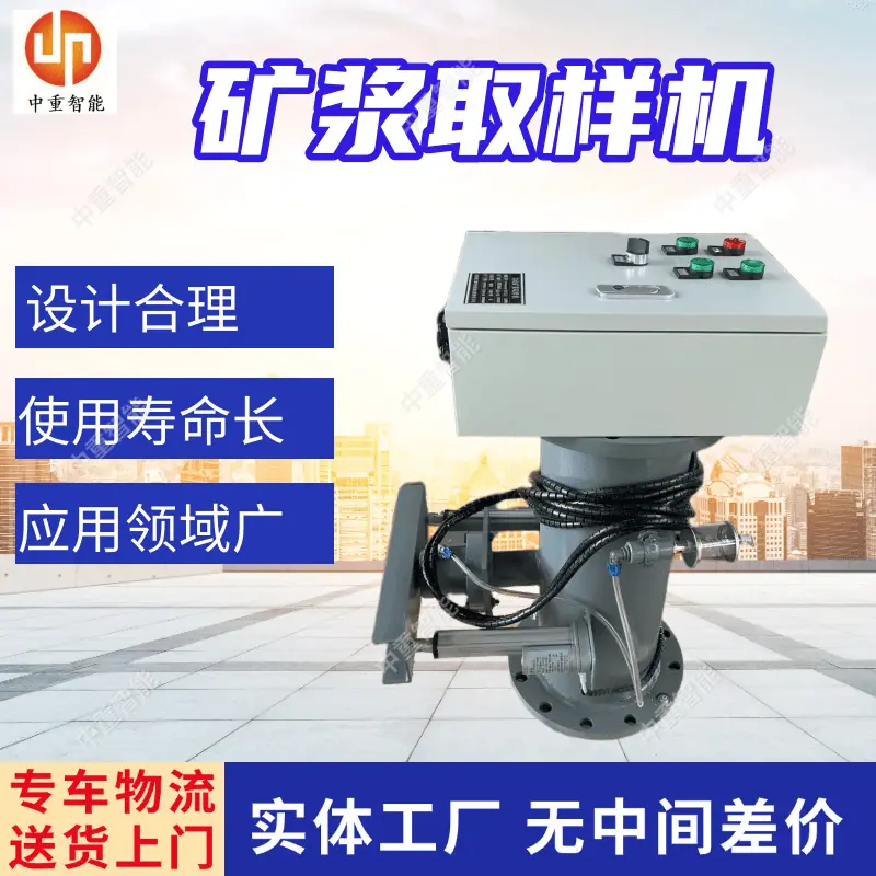 矿浆取样机(5).png