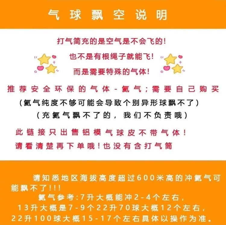 铝膜气球飘空说明