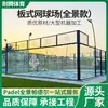 Quadra de Padel Panorâmica Tipo Painel, Local Esportivo de Padel, Área de Atividade de Padel, Rede de Proteção, Rede de Fechamento, Módulo Universal
