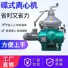 Fabricante de Origen de Centrífuga Trifásica DHC500 de 30 Años de Liaoning Fuyi Ofrece Prueba Gratuita de Centrífuga de Disco de Acero Inoxidable