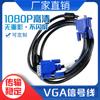 Suministro Directo de Fábrica Cable VGA de Alta Definición 3+5V para Computadora de Escritorio para Conectar a Proyector de Computadora Pantalla Monitor VGA